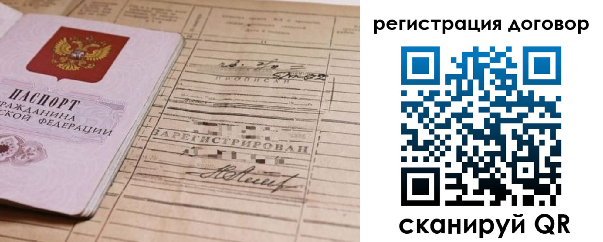 прописка для кредита в Бородино